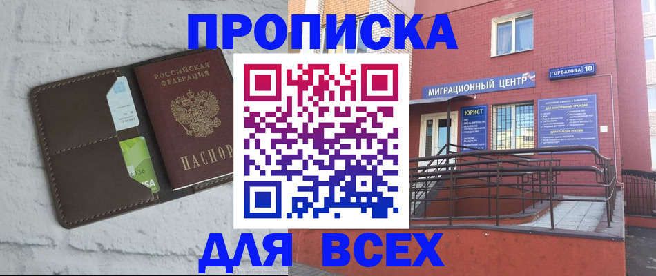 прописка в квартире в Серове
