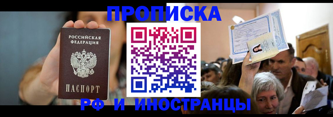 прописка ребенка в Серове