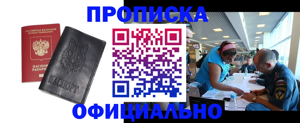 прописка для работы в Серове