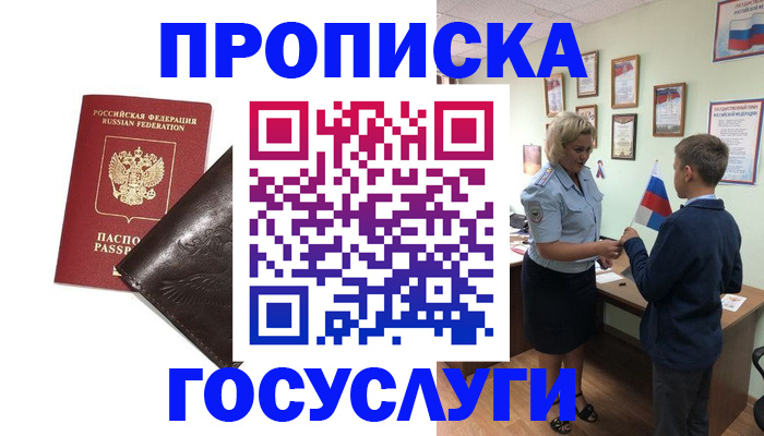 временная регистрация для школы в Серове